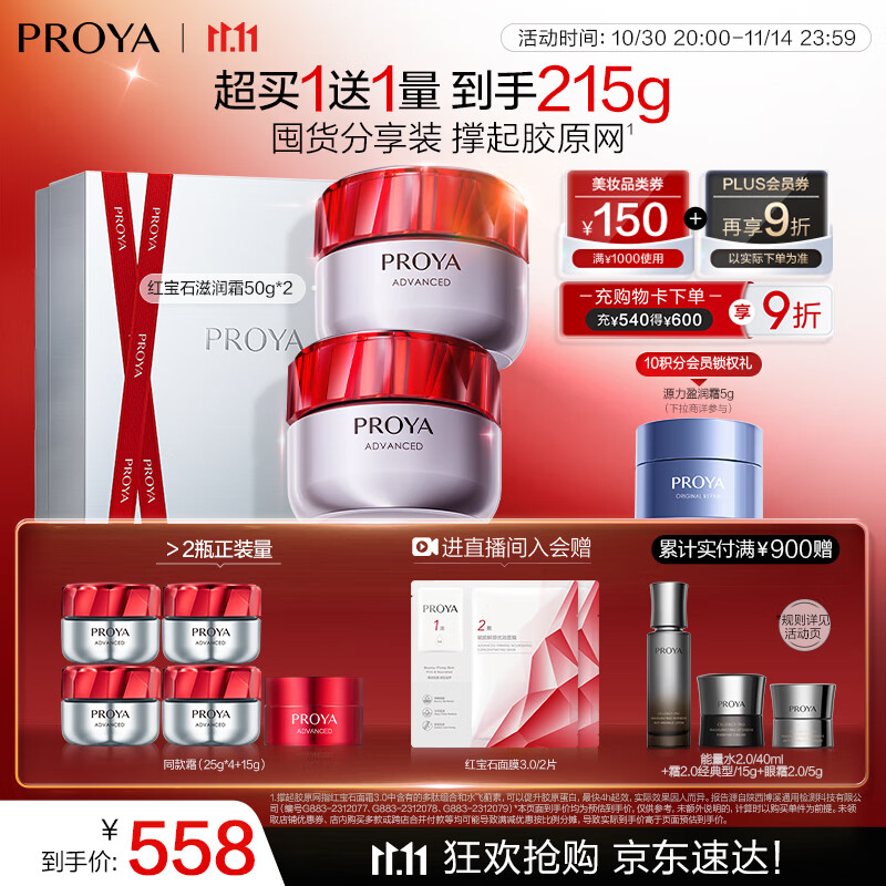 珀莱雅（PROYA）红宝石面霜抗皱淡化细纹 乳液面霜 滋润型50g*2 生日礼物送女友