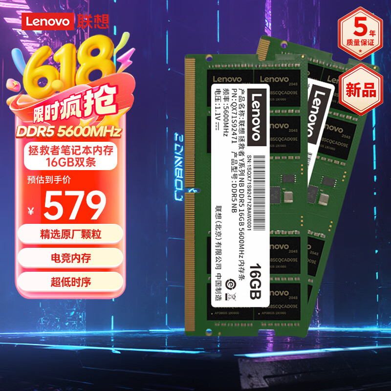 联想（Lenovo）  拯救者Y系列32GB（16GB×2）DDR5 5600频率 笔记本内存条 三星原厂颗粒 AI电脑配件