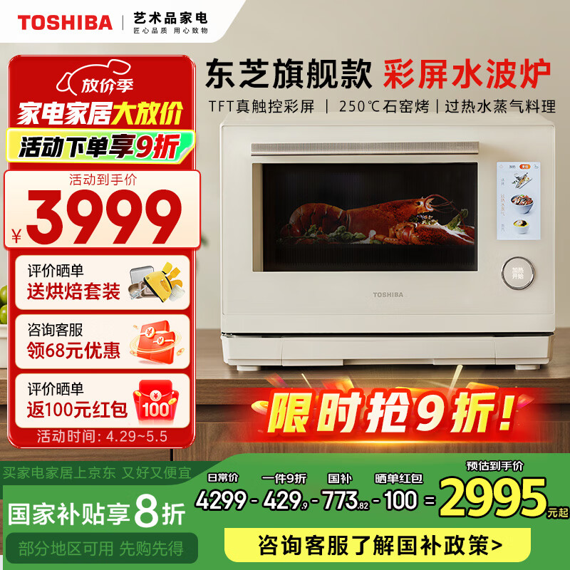 东芝（TOSHIBA）水波炉高奢款 微蒸烤一体机 彩屏水波炉 变频微波炉 蒸烤箱空气炸 ER-YD95CNW 纯白 26L