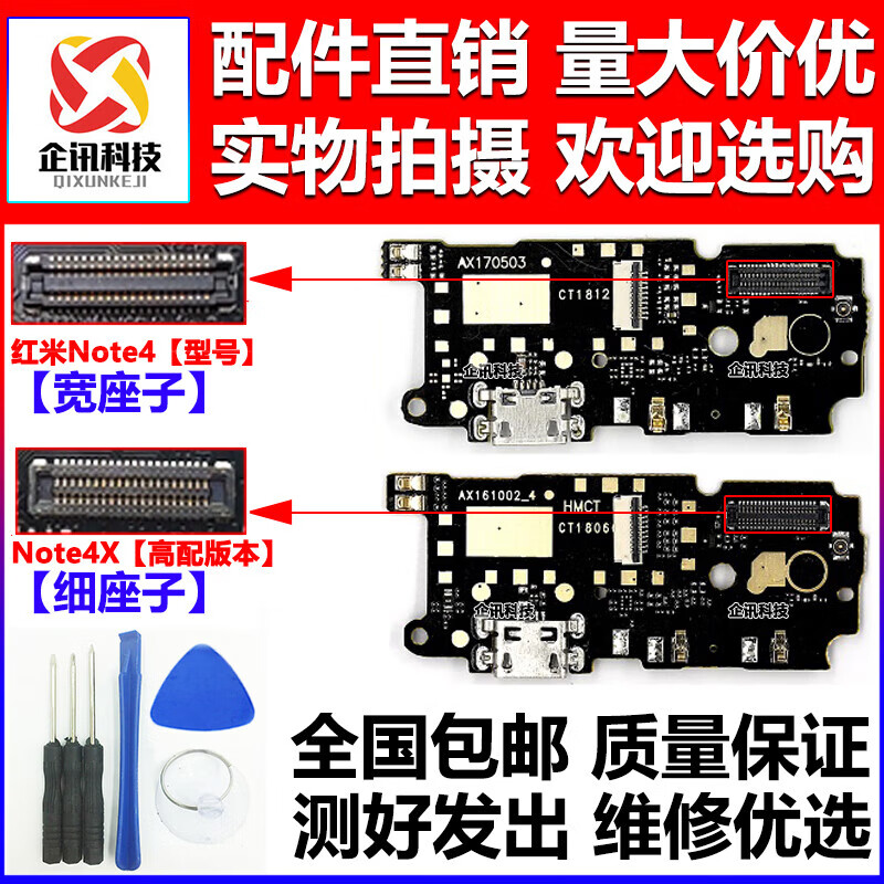 机乐部适用于小米红米NOTE4X充电USB接口红米note4X插口尾插小板排线 测试好红米Note4尾插小板配工