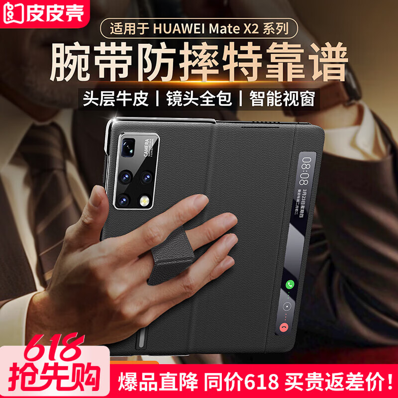 皮皮壳【京仓速发】适用于HUAWEI华为matex2手机壳真皮折叠屏全包翻盖皮套磁吸防摔腕带智能视窗手机壳 【典雅黑】镜头全包丨腕带支架