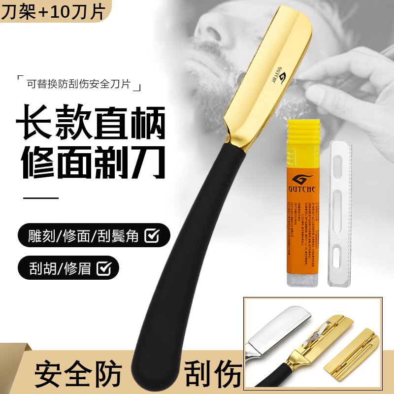 GUTCHE剃须刀老式剃须刀手动刮胡刀男士剃须刀老式剃须刀手动剃须刀手动刮胡刀雕刻剃刀多功能 金色长款-剃刀+10刀片