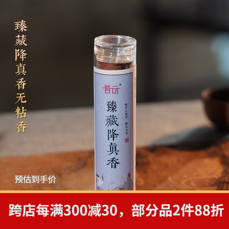 普云小祥云无粘香盘香家用室内熏香桂花香薰沉香檀香鹅梨帐中香降真香 降真香无粘香-42片-居家安寝