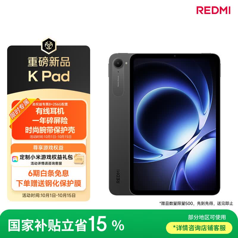 小米平板 REDMI K Pad 【国家补贴】红米 8.8英寸 3K屏 天玑9400+ 电竞平板 8+256G 深邃黑 平板电脑