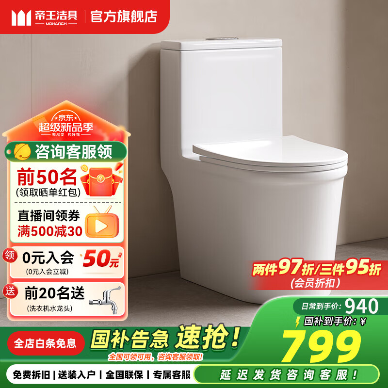 帝王潔具家用馬桶虹吸式小戶(hù)型抽水馬桶衛生間大沖力防臭緩降衛浴坐便器 TT047(雙旋勁沖 加粗管道) 坑距是395以上選 400mm