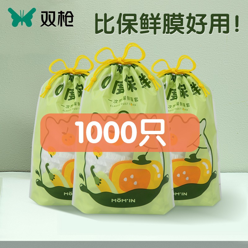 双枪(suncha) 一次性保鲜膜套食品级家用浴帽式带松紧口保鲜膜罩套碗