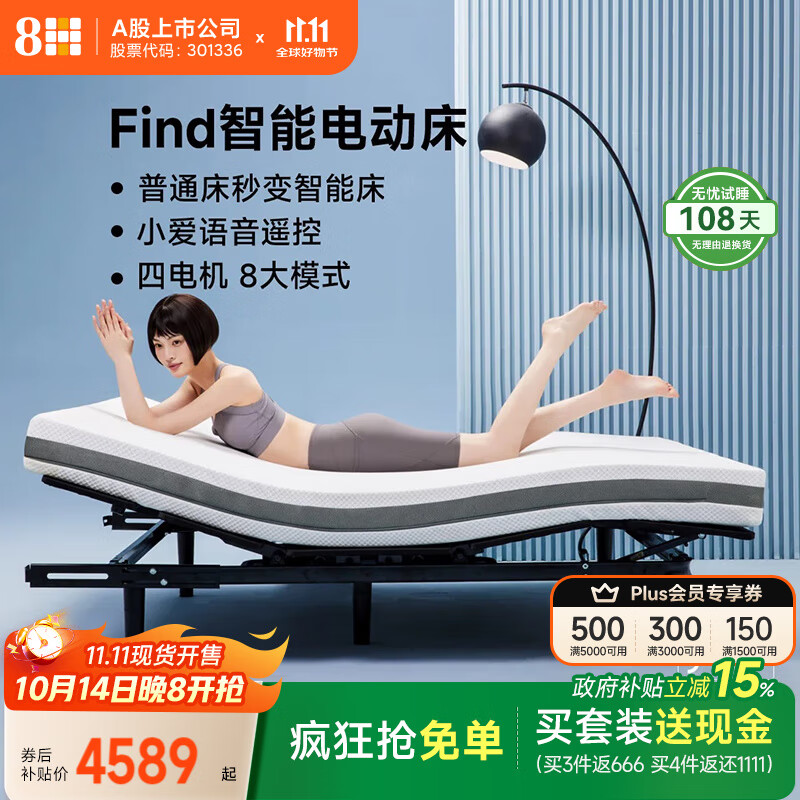 8H功能床Find智能电动床不带床头奶咖妹1.5米弹簧床垫已接入米家APP