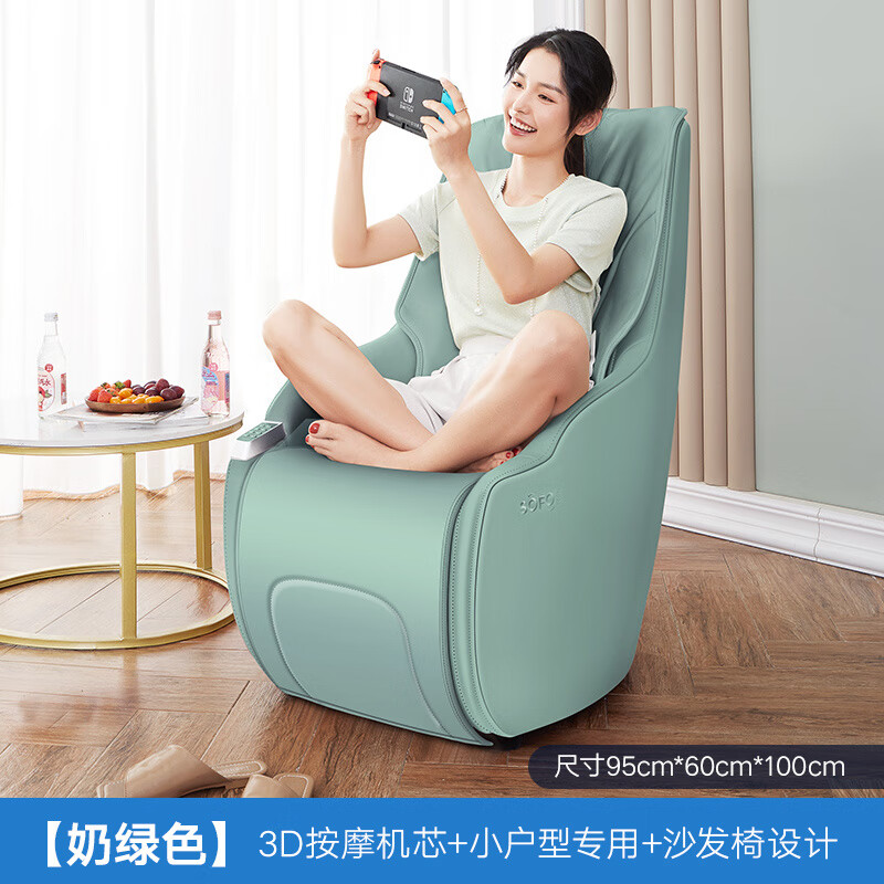 索弗（SOFO）按摩椅 Sofo按摩椅家用全身多功能全自動(dòng)小型迷你電動(dòng)豪華單人按摩沙發(fā)椅 奶綠色