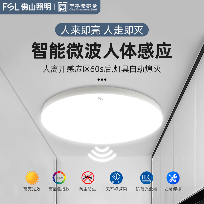 FSL佛山照明led感应灯雷达微波感应三防吸顶灯LED吸顶灯人体感应带光感启动控制防蚊虫 24W/微波感应吸顶灯 白光5700K