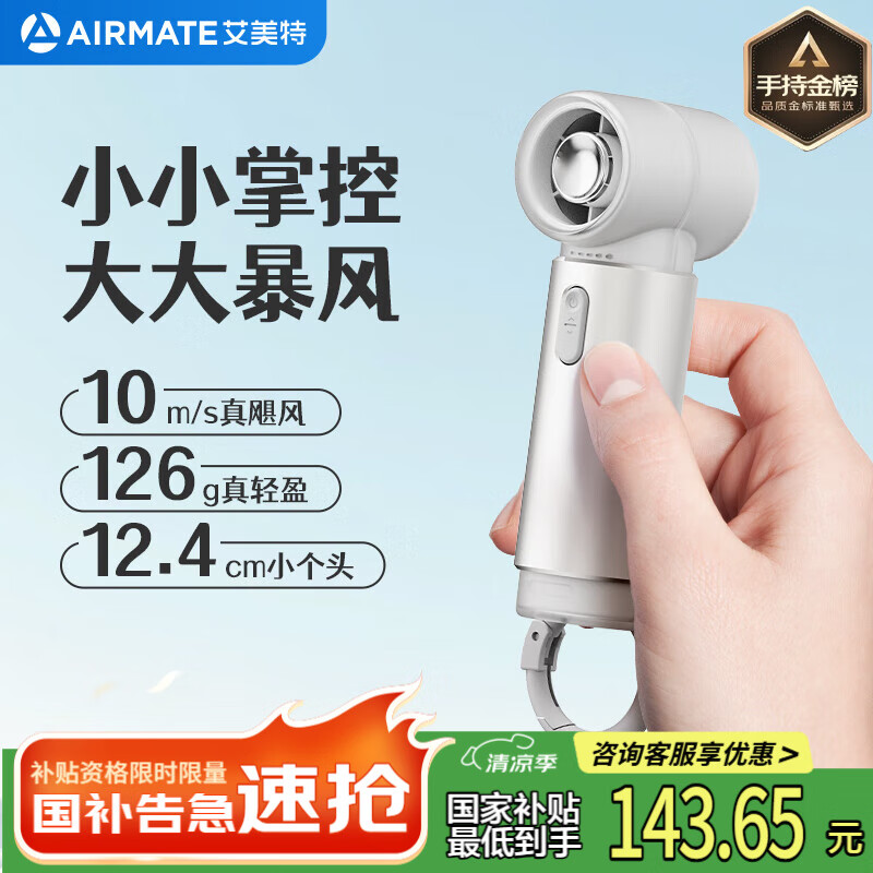 艾美特（AIRMATE）风宝小风扇手持风扇静音小风炮便携式迷你充电风扇高转速直流节能户外小型电扇超长续航电扇 FREE2
