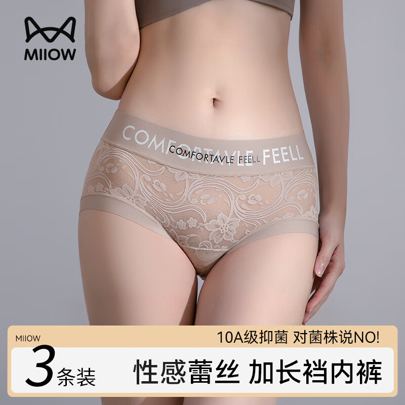 猫人3条装内裤女法式蕾丝性感纯欲10a级抗菌蚕丝加长裆无痕三角短裤