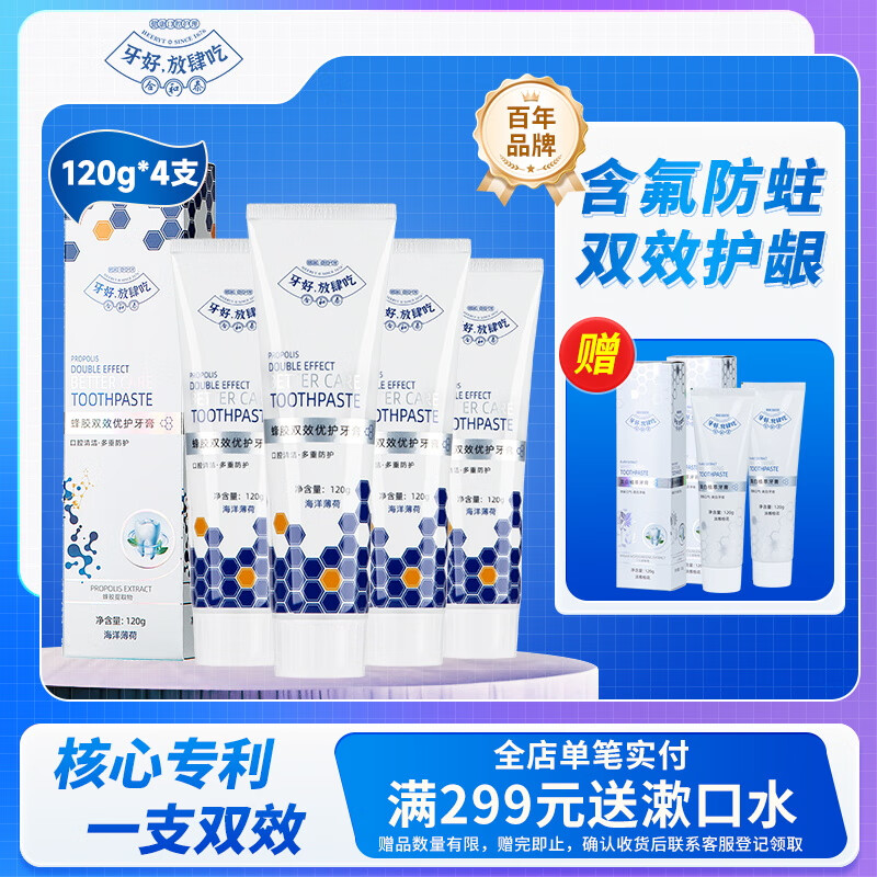 合和泰蜂胶牙膏益生菌牙膏幽门螺旋大肠杆菌牙:膏清新口气口腔异味牙膏 120g*4支【赠美白牙膏120g*2支】