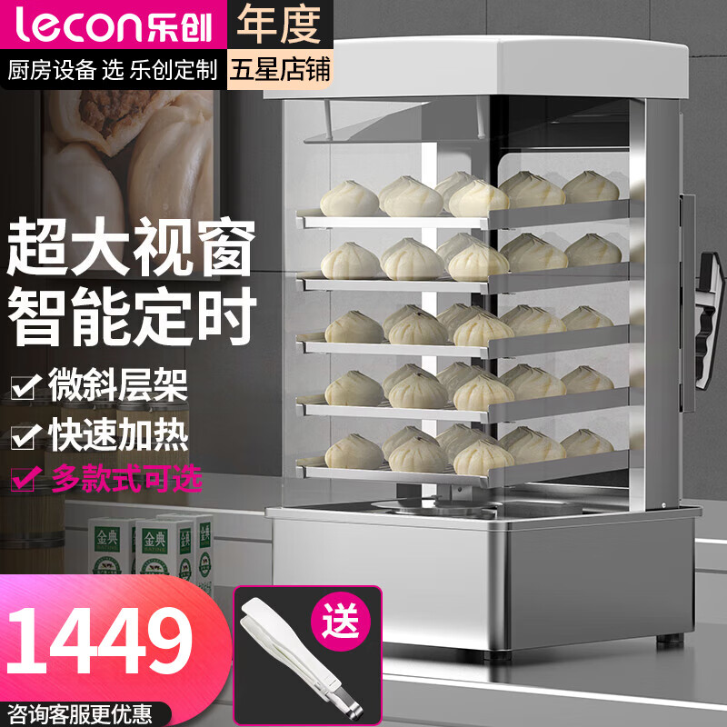 樂(lè)創(chuàng)（lecon） 便利店早餐蒸包柜商用臺(tái)式蒸包爐蒸包機(jī)饅頭機(jī)蒸箱蒸包子機(jī)商用蒸箱 保溫蒸柜蒸爐 500H 6層大視窗展示【定時(shí)款】