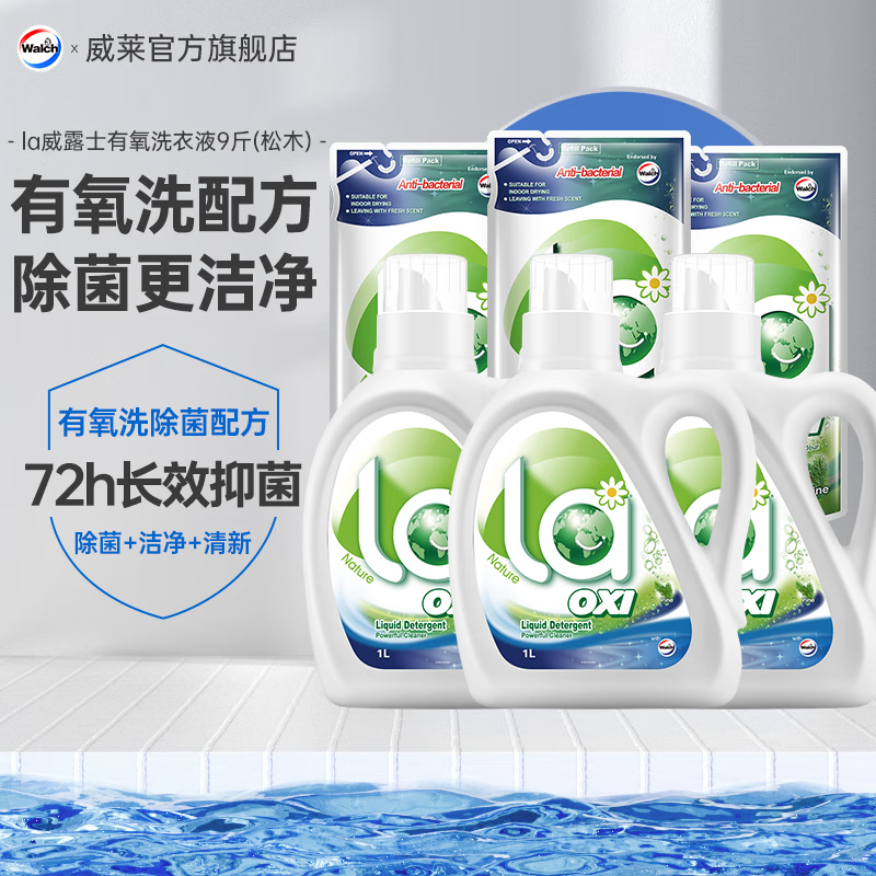 威露士 有氧洗衣液组合9斤