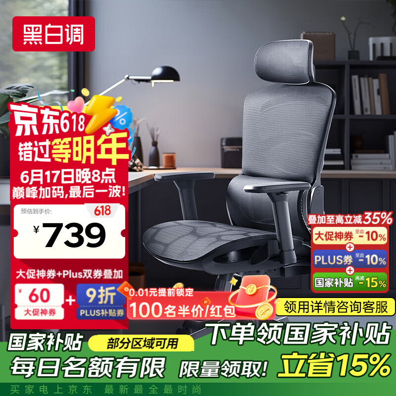 黑白调P2 Pro+人体工学椅电脑椅办公人工力学座椅宿舍学习电竞椅子可躺