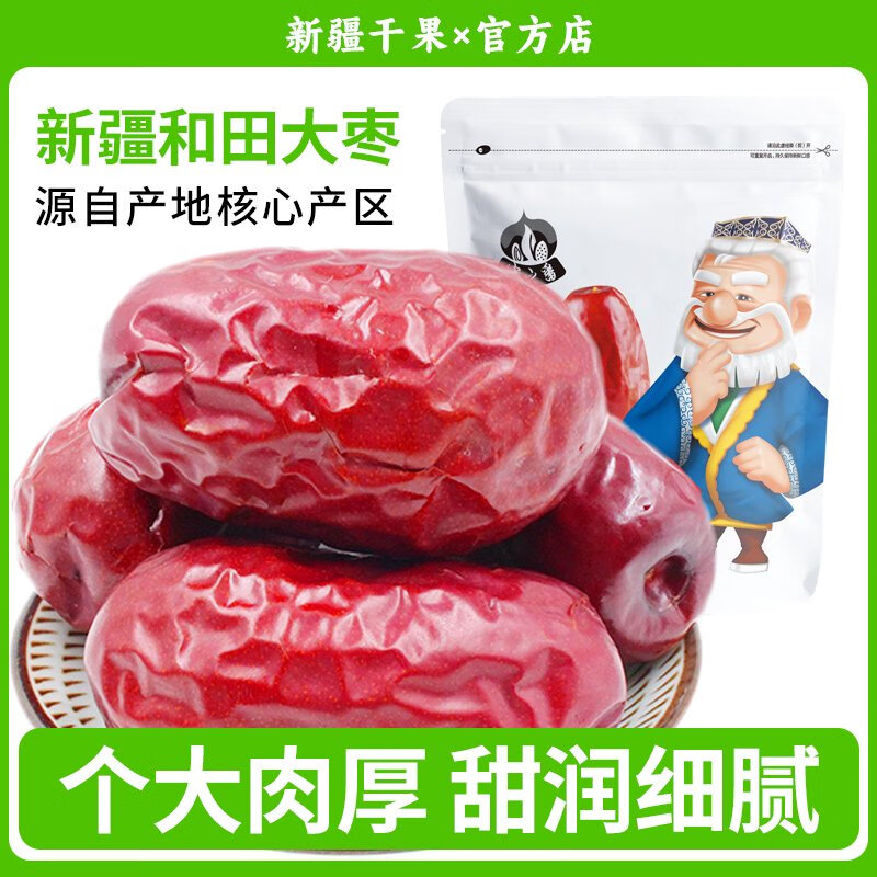 蜜之番新疆特產(chǎn)和田大棗六星紅駿棗玉棗子特級(jí)500g零食紅棗夾核桃 棗王六星和田大棗500g*1袋