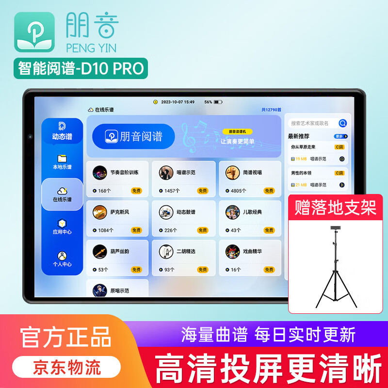 朋音d10pro读谱机新款大屏电子乐谱阅谱动态伴奏萨克斯电吹管d10升级