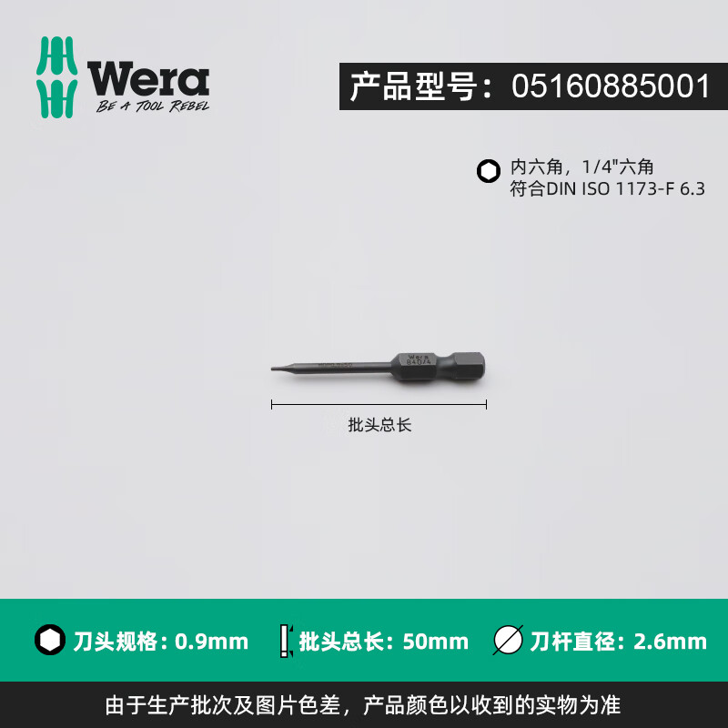維拉德國8404 Z內(nèi)六角批頭六角手電動鉆批頭螺絲刀劈頭 【160885】0.9x50_支持德國直采