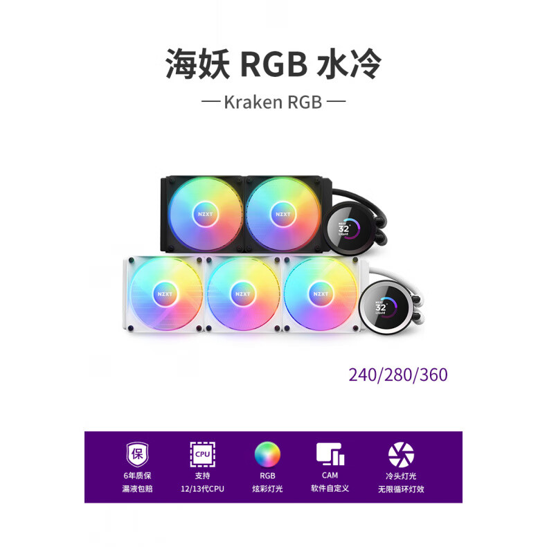 NZXT/280/360mmRGB一體式水冷CPU散熱器靜音風(fēng)扇 KraKen 240 標(biāo)準(zhǔn)版 黑色