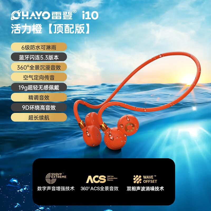 雷登 OHAYOi10开放式无线不入耳蓝牙耳机挂耳式马拉松跑步骑行运动耳机气传导超长续航防汗中秋节礼物送礼 【店长推荐】活力橙
