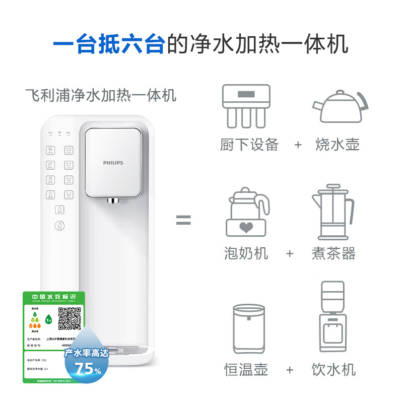 飞利浦（PHILIPS）净水器家用 加热直饮净饮机一体机家用净水器即热台式饮水机免安装RO反渗透净水器5L大水箱ADD6836 ADD6836【升级一级水效】