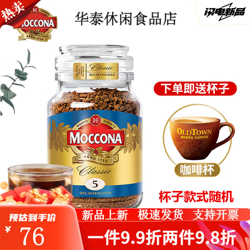 摩可納黑咖啡咖啡粉進(jìn)口經(jīng)典深度烘焙凍干速溶美式 5號低因100g+杯子隨機(jī)