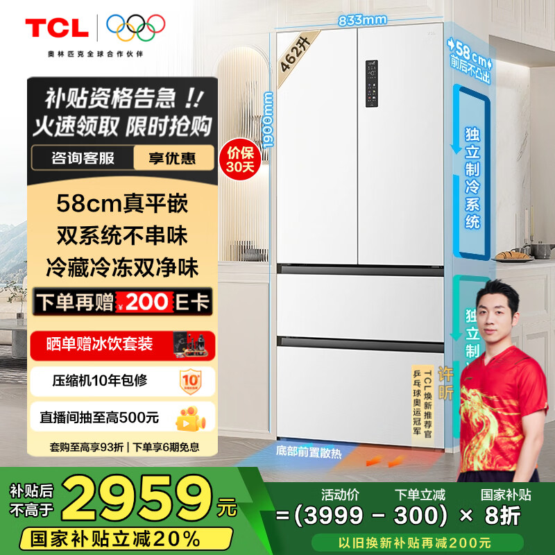 TCL小冷隐462升T9 Pro法式四门58cm超薄平嵌入式双系双循环电冰箱一级能效国家补贴20%风冷R462T9-DQS