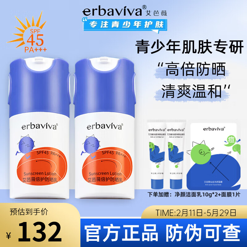 艾芭薇青少年高倍防晒霜SPF45隔离户外旅游男孩女孩高初中学生军训防晒 防晒霜2支装