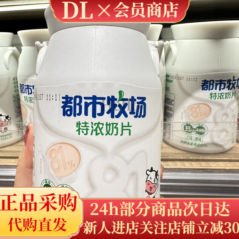 都市牧場胖東來特濃奶片原味牛初乳益生元兒童零食 城市牧場原味奶片 81.4克