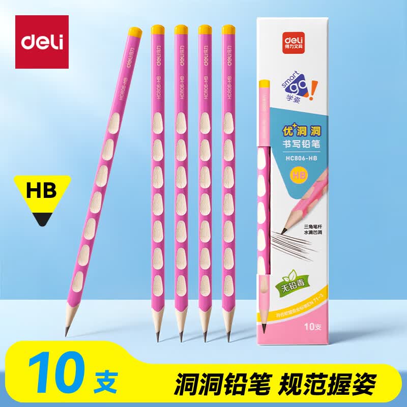 得力（deli）10支HB粉色洞洞笔铅笔书写铅笔易抓握儿童矫姿学生练字笔HC806-HB学生开学文具