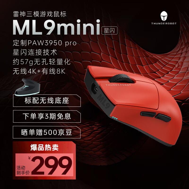 雷神（ThundeRobot）ML9mini星闪 无线三模游戏鼠标 PAW3950电竞家用办公旗舰无孔轻量化含充电底座无畏契约cs 蛇年红