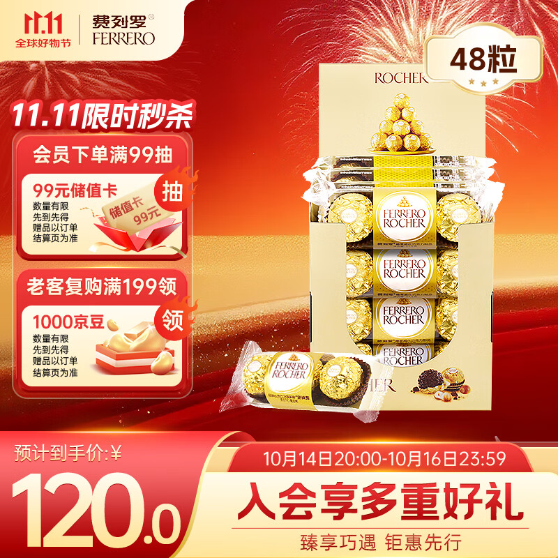 费列罗 榛果巧克力 3粒*16条 600g 零食 伴手礼 喜糖 生日礼物