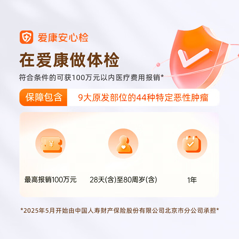 爱康国宾 孝心甄选健康体检套餐 肿瘤早筛 动脉硬化 心脑血管 男女通用 单人套餐 孝心甄选体检(升级版)
