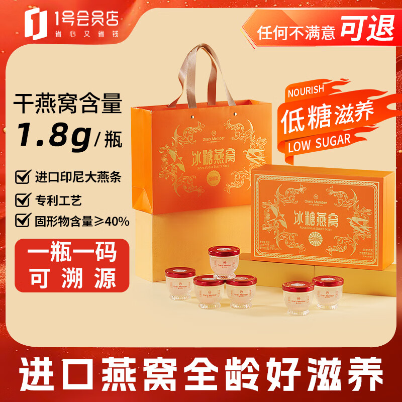 1号会员店OM  低糖 即食冰糖燕窝70gx6瓶高档礼盒 送父母爸妈长辈亲朋孕妇