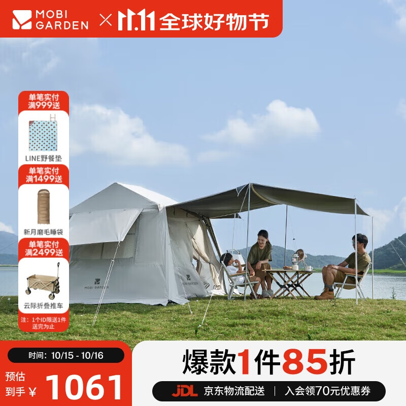 牧高笛（MOBIGARDEN）假日山居5.9帐篷 户外露营自动速开黑胶帐篷 NX23661011 晨雾白