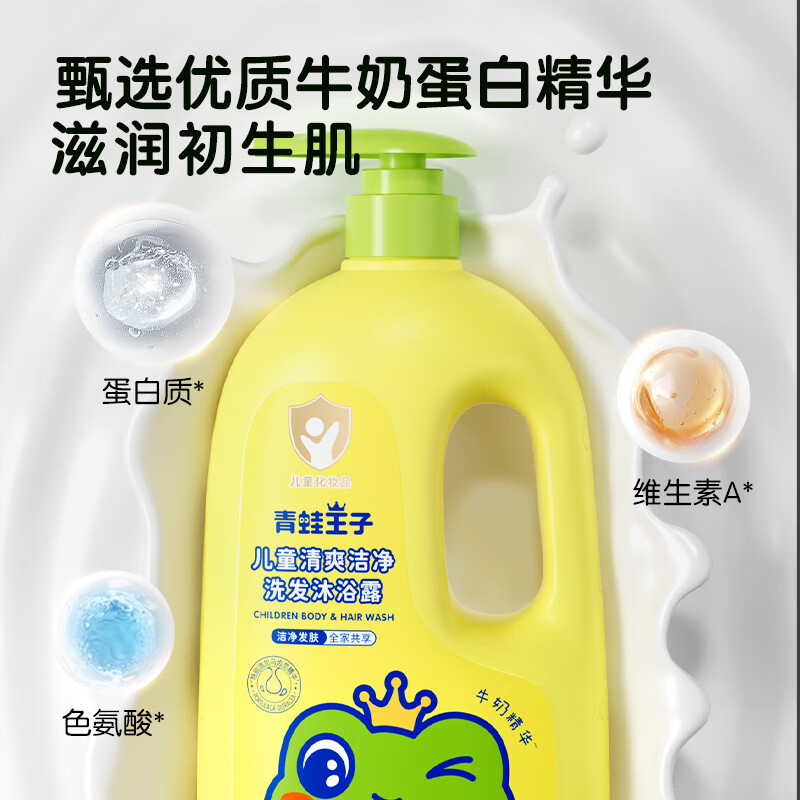 青蛙王子儿童宝宝洗发水沐浴露二合一学生婴儿0-12岁沐浴乳洗头膏全家共享 【牛奶】儿童洗发沐浴露1100ml