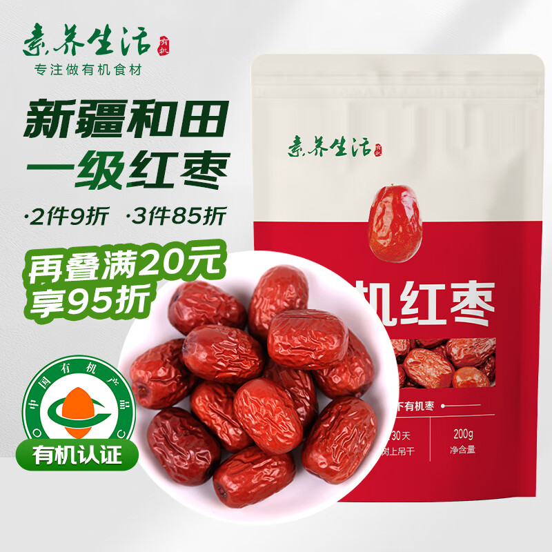 素养生活有机红枣200g 干枣有机灰枣树上吊干煮粥煲汤零食核小皮薄肉厚 红枣200g*1袋 京东折扣/优惠券