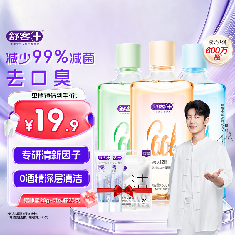 舒客沁爽漱口水 清新口气温和不辣口0酒精深层清洁抑菌500ml*3瓶