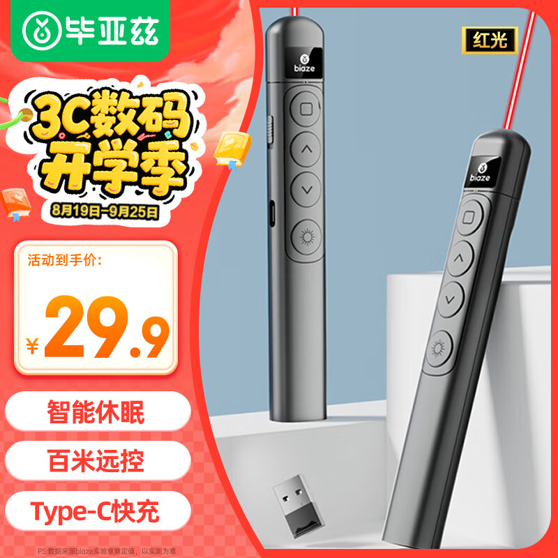 毕亚兹激光笔翻页笔 45.9元超值优惠 – 7天无理由退货 + 99%好评