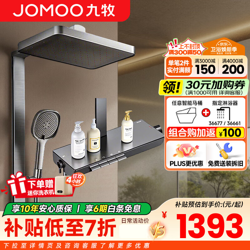 九牧（JOMOO）花洒淋浴花洒套装钢琴按键大置物方管贴墙淋浴顶喷喷增压淋浴器 丝雨星幕版36661爆款灰