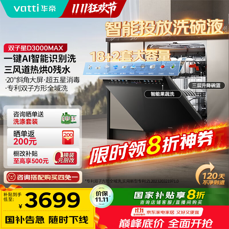 华帝（VATTI）【小飞碟Max】18+2套洗碗机嵌入式双子星变频洗全腔涤Ai智能投放一级水效家电国家补贴 D3000Max