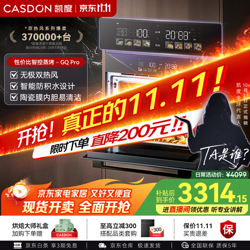 凯度（CASDON）【 双热风 】56L蒸烤箱一体机嵌入式 家用 烘焙蒸箱 烤箱 蒸烤炸炖四合一体SR5628DE23-GQPro