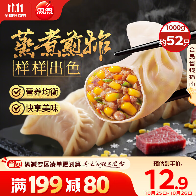 思念玉米蔬菜猪肉蒸煎饺1kg约50只 锅贴蒸饺早餐食品微波生鲜速食食品