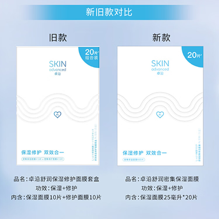屈臣氏卓沿舒润保湿修护面膜套盒 20片