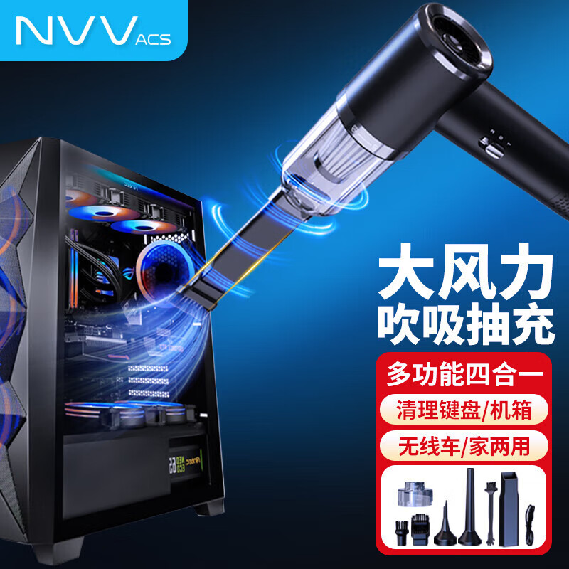 NVV电脑吸尘器 大吸力吹吸一体暴力涡轮风扇便携桌面键盘电脑机箱清灰除尘汽车载吹水吹灰吹雪吹风机 吸尘器-2档吹吸抽充手持NK-11