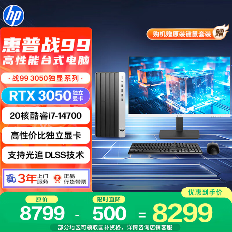 ����ս99 ������̨ʽ����(i7-14700 32G 1T+2T RTX3050 500W)27����2K AI���������� ���ͼվ