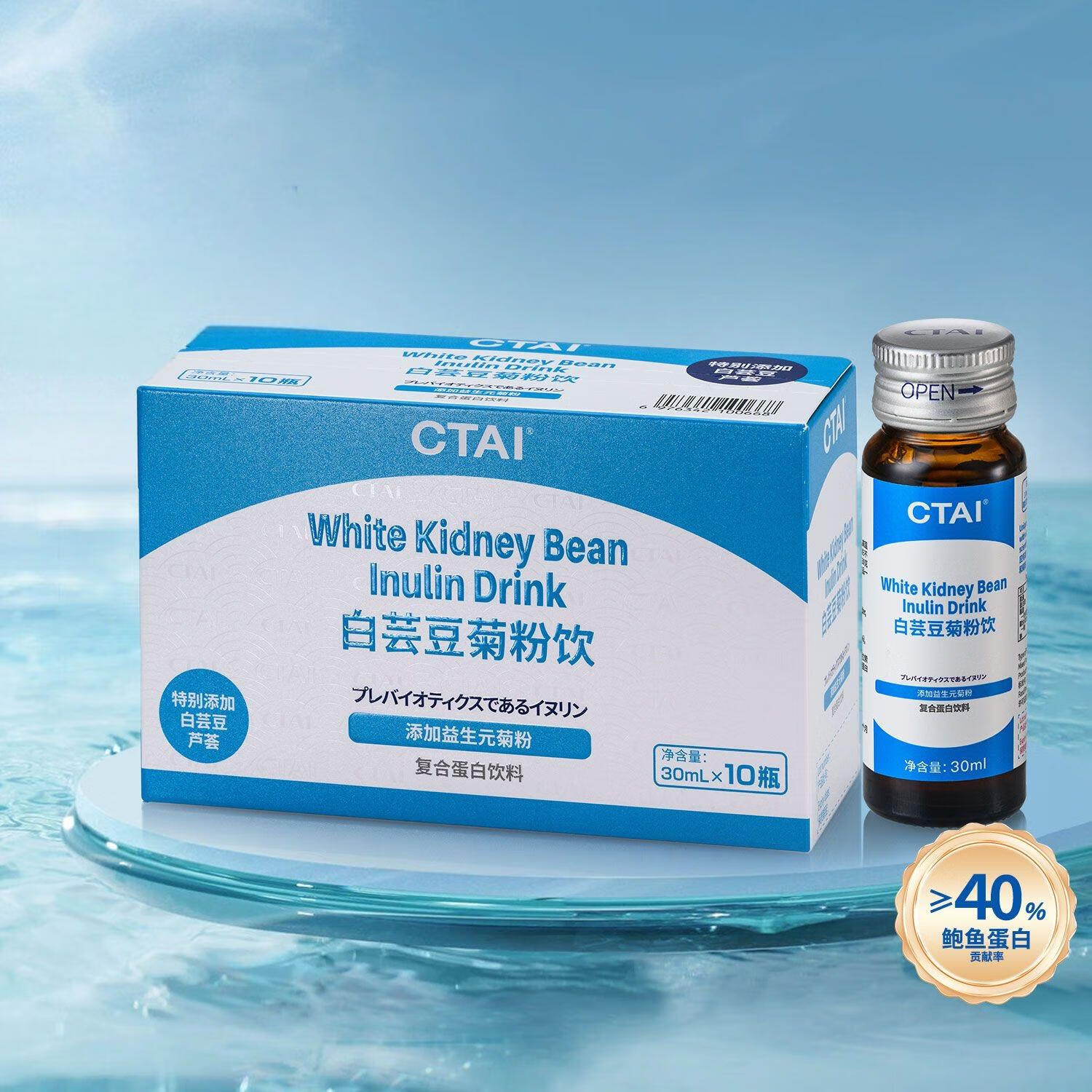 长太CTAI白芸豆菊粉30ml鲍鱼蛋白肽益生元0脂肪小分子膳食纤维液体饮 白芸豆菊粉饮1盒（体验装） 30ml*10瓶/盒