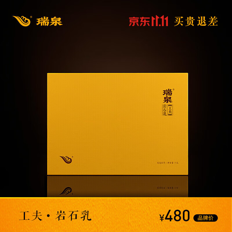 瑞泉岩茶 工夫岩石乳 武夷山水帘洞正岩乌龙茶叶礼盒 岩石乳50g (8.5g*6袋)