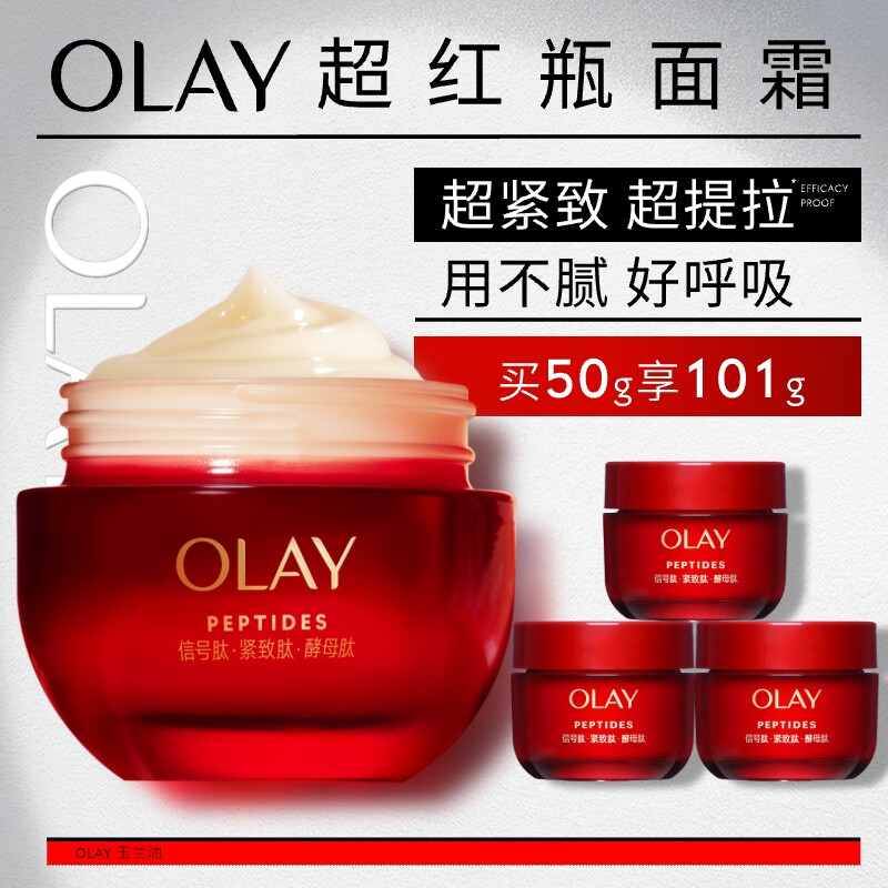 玉兰油（OLAY）超红瓶面霜滋润版50g抗皱紧致抗衰老女士保湿面霜生日礼物送女友