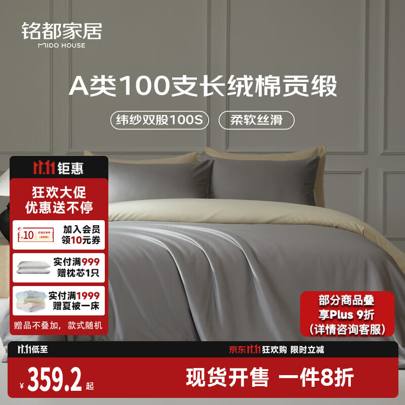 MIDO HOUSE铭都100支新疆长绒棉全棉床上四件套贡缎被套纯棉套件 1.5m床单款